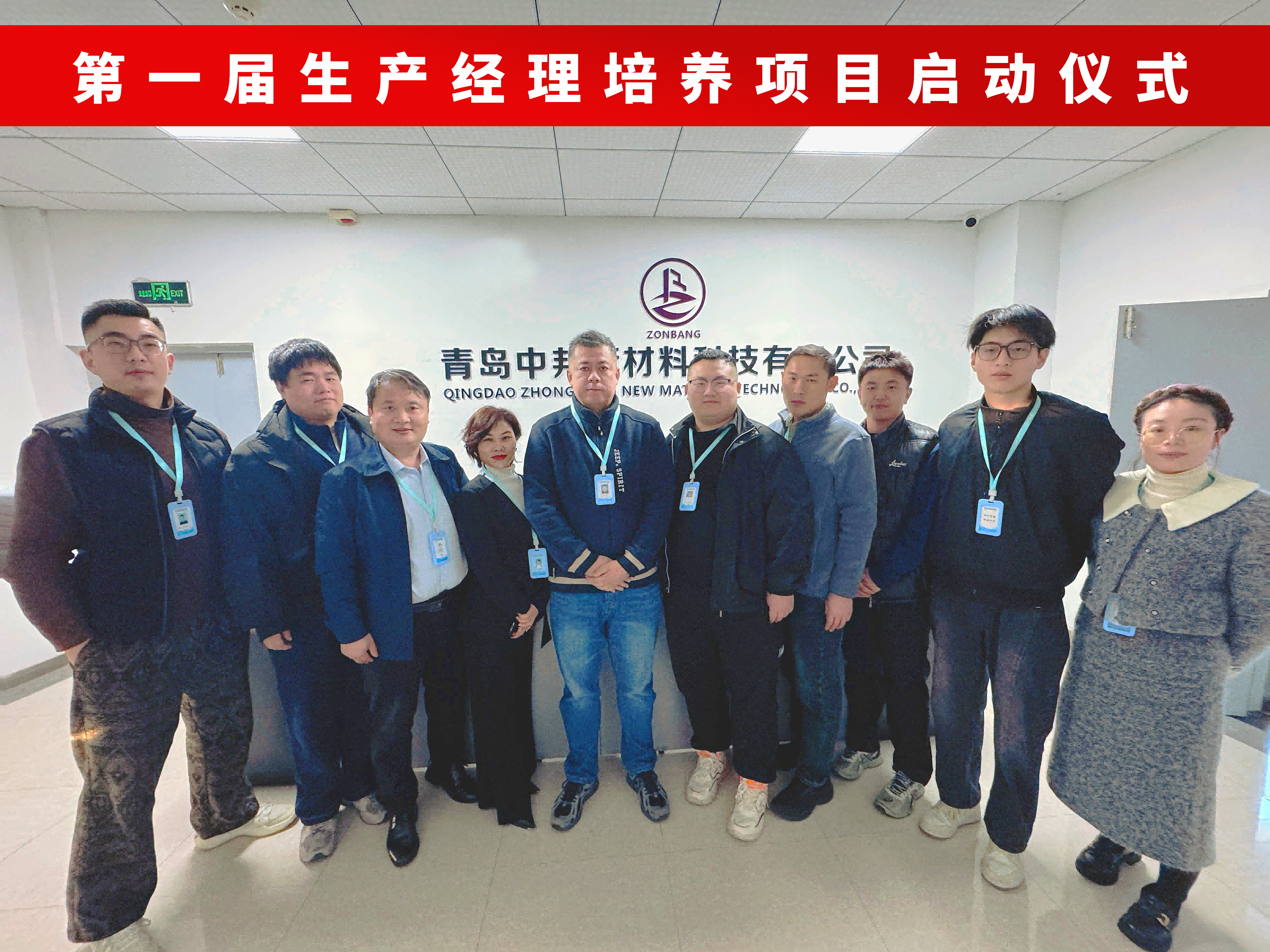 啟航新程，筑夢未來-中邦科技首屆生產經